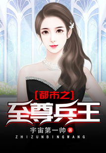孕期霸宠，都市之尊短剧免费观看高清