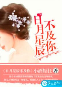 满天星辰不及你（77集）程昕玥