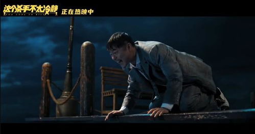唐人街杀手不太冷静（20集）