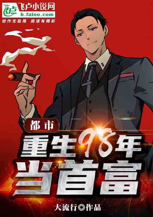 高考300分逆袭名校抢人，重生首富的财富与命运逆袭之旅