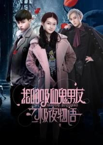 进击的玫瑰，港剧捉鬼短剧奇幻之旅国语版免费观看