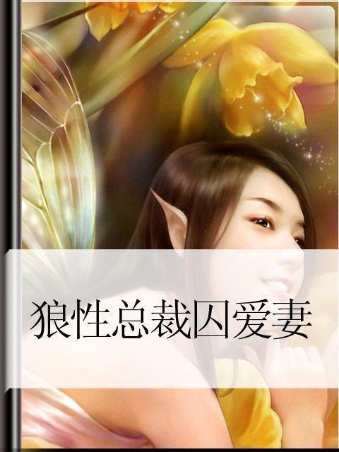 《寒门天骄》短剧在线观看，总裁别虐了，夫人就是你的白月光短剧在线观看，总裁别虐了夫人就是你的白月光结局短剧在线观看