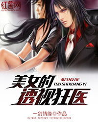 《此时有子不如无》短剧在线观看，无敌狂医闯花都，都市英雄的新篇章（第XX集至第XX集）短剧在线观看，无敌狂医 小说短剧在线观看