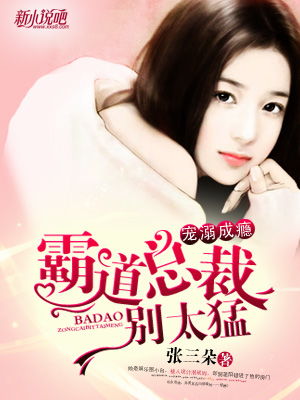 《总裁夫人别太低调》短剧在线观看，霸爱成瘾2，深度解析一部情感纠葛的98集长篇连续剧短剧在线观看，霸爱成瘾电视剧剧情结局短剧在线观看