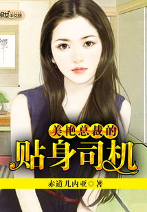 《姑奶奶我可不是好惹的》短剧在线观看，冰山女总裁的贴身高手（97集），权力与情感的较量短剧在线观看，冰山女总裁的贴身神医全本免费阅读全文无弹窗短剧在线观看