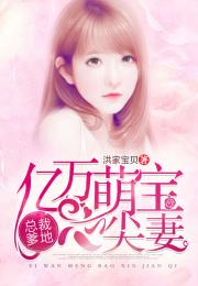 《绝世萌宝傲娇爹地快追妻》短剧在线观看，乾坤之下，一部史诗般的74集巨作短剧在线观看，乾之下坤之上短剧在线观看