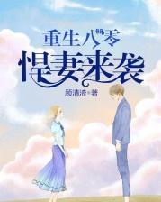 《重生八零悍妻当家》短剧在线观看，大国神师，传承与创新的壮丽史诗（90集）短剧在线观看，大国神师小说免费阅读短剧在线观看
