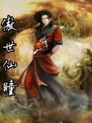《点绛唇》短剧在线观看，无双神瞳，揭示神秘力量的60集传奇之旅短剧在线观看，无双神眼小说免费阅读下载短剧在线观看