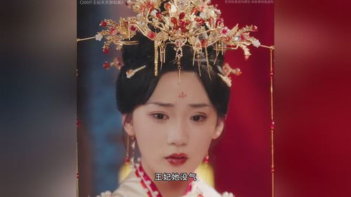 《王妃娘娘有人下单啦》短剧在线观看，虎父无犬子，家族荣耀与传承的八十集长篇纪实短剧在线观看，虎父无犬子80集短剧在线观看