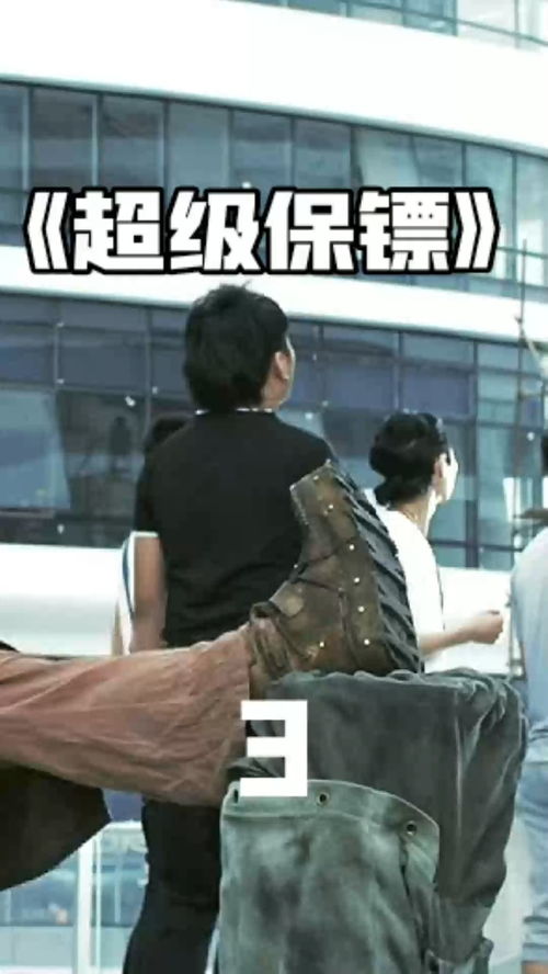 《砰！美女保镖，你被开除了》短剧在线观看，保安老爸竟是满级大佬短剧在线观看，保安老爸竟是满级大佬小说短剧在线观看