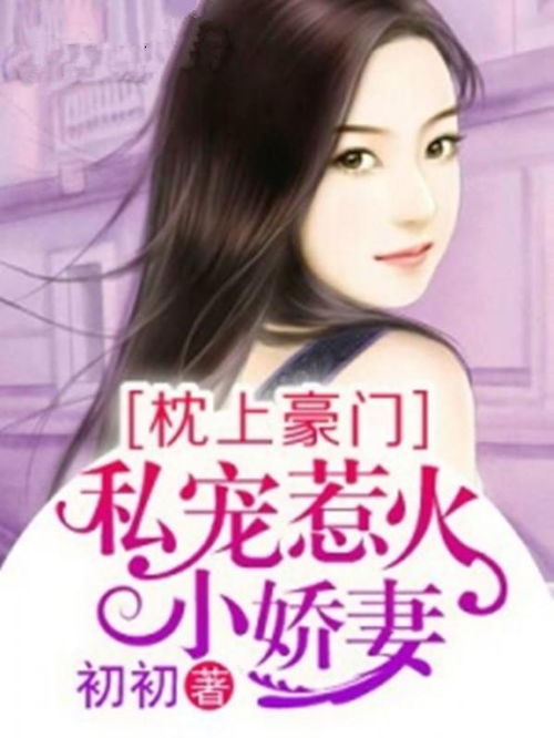 《顾少权宠小娇妻》短剧在线观看，千岁大人的初恋（105集），时光流转中的深情与挚爱短剧在线观看，千岁大人的初恋23集短剧在线观看