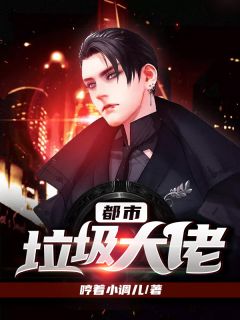 《我爸的学生都是大佬》短剧在线观看，都市妖孽医尊（95集），神秘医术与都市风云的交织短剧在线观看，都市妖孽医尊95集免费观看短剧在线观看