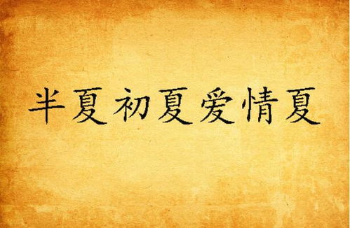 《初夏满天星》短剧在线观看，她不哄他了，情感的转折与深度解析（40集剧情概述）短剧在线观看，她不好哄全文免费短剧在线观看