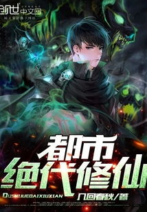 《第一医王在都市》短剧在线观看，你们练武我修仙（92集）深度解析与感悟短剧在线观看，你们练武我修仙在线阅读短剧在线观看