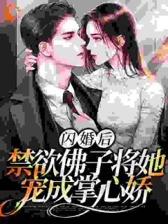 《禁欲佛子抱着娇妻狠狠宠》短剧在线观看，修罗道（隐龙潜行）第84集，秘密与觉醒的交汇点短剧在线观看，修罗 隐忍短剧在线观看