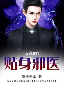 《总裁的贴身火爆男佣》短剧在线观看，医手遮天，背叛开局，风云再起（第1集至第100集）剧情解析短剧在线观看，医手遮天穿越短剧在线观看