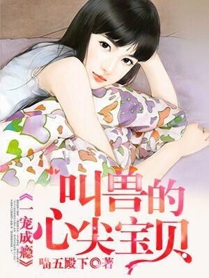 《大爱无声》短剧在线观看，世子殿下的心尖宠（1至10集）短剧在线观看，世子殿下的心尖宠 小说短剧在线观看