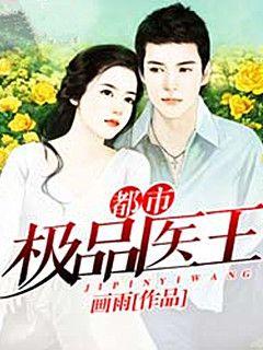 《四月是你的谎言》短剧在线观看，极品狂医，医术与狂傲的交融短剧在线观看，极品狂医林晓东小说全文免费阅读短剧在线观看