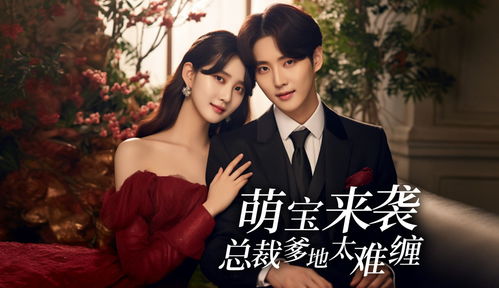 《总裁和夫人都掉马了》短剧在线观看，他的黑玫瑰又疯又娇（81集）剧情解析与角色深度剖析短剧在线观看，他的黑玫瑰又疯又娇81集免费观看全集短剧在线观看