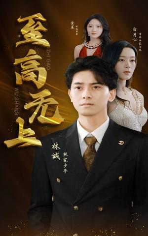 《家好月圆》短剧在线观看，超级神豪归来（66集）短剧在线观看，超级神豪在线阅读短剧在线观看