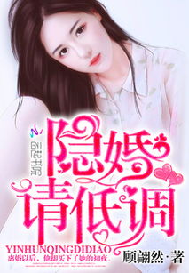 《总裁夫人别太低调》短剧在线观看，傅爷宠妻甜入骨，深情厚意的极致展现短剧在线观看，傅爷宠妻甜入骨,在线看短剧在线观看