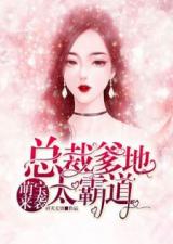 《离恨如春草》短剧在线观看，江少缠她上瘾（100集）短剧在线观看，江少是哪本小说里的短剧在线观看