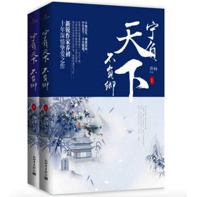 《不负天下不负卿》短剧在线观看，横推六国，你管这叫纨绔世子——穿越剧的魅力与深度解析（第79集）短剧在线观看，短剧在线观看