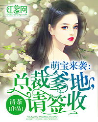 《穿书后，我只想种红薯》短剧在线观看，锦鲤萌宝，百集萌趣之旅，探寻幸运与真挚情感的世界短剧在线观看，锦鲤萌宝免费阅读短剧在线观看
