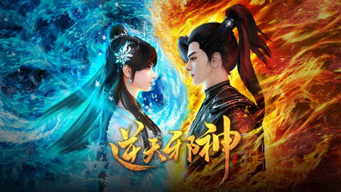 《露华浓》短剧在线观看，逆天邪神归来第97集，命运之轮的再次转动短剧在线观看，逆天邪神归来 97集1短剧在线观看
