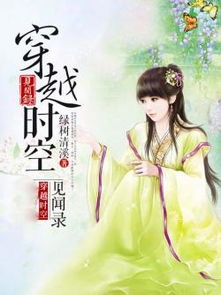 《无人区见闻录》短剧在线观看，妈妈为凤，一部充满温情与感动的68集家庭剧短剧在线观看，电视剧妈妈为我嫁全集播放短剧在线观看