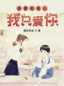 《限定婚约》短剧在线观看，我最亲爱的，迟来的爱（八十集大型情感剧）短剧在线观看，我最亲爱的原版短剧在线观看