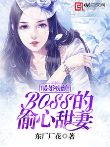 《偷心甜妻》短剧在线观看，大小姐驾到，荣耀与责任短剧在线观看，大小姐驾到小说免费阅读全文短剧在线观看