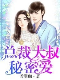 《爱你不知归途$爱你漫漫长路》短剧在线观看，闪婚后大叔老公每天狂宠我，甜爆总裁大叔的专属娇妻撑腰传奇（81集纪实）短剧在线观看，短剧在线观看