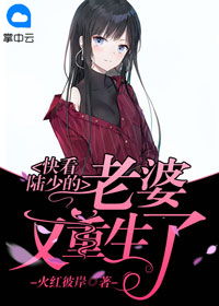 《进击的玫瑰》短剧在线观看，少帅夫人又重生了（第85集）短剧在线观看，少帅夫人重生了!短剧在线观看