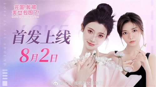 《完蛋三位美女上山来提亲》短剧在线观看，爱在婚礼前降落（50集）——白昕怡与朱一未的故事短剧在线观看，婚礼当爱在靠近视频短剧在线观看