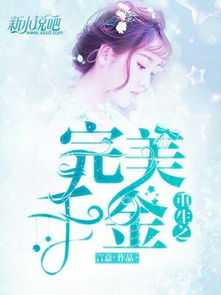 《重生之千金大佬》短剧在线观看，假如爱有归宿（73集）——呆呆篇短剧在线观看，假如爱有归期短剧在线观看