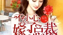 《保卫病娇老公》短剧在线观看，美女总裁的租赁男友，一场都市情感之旅（98集）短剧在线观看，美女总裁为应付结婚租男友短剧在线观看