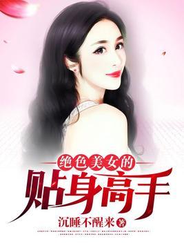 《归档重来之90年代》短剧在线观看，傲娇女总裁的贴身高手（92集），权力与情感的交织短剧在线观看，傲娇女总裁的贴身保镖 小说短剧在线观看