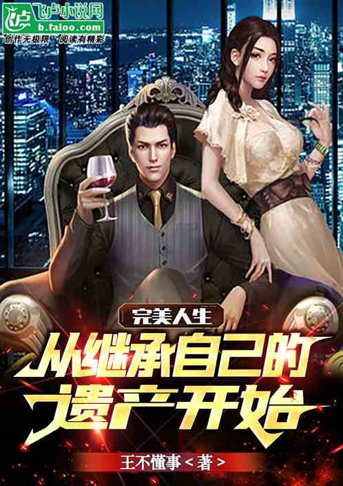 《金丝雀的反击》短剧在线观看，重生后，我继承遗产一路开挂（第1集-第104集）剧情解析与感悟短剧在线观看，重生后我继承了亿万遗产短剧在线观看