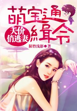 《豪门萌宝绑个爹地宠妈咪》短剧在线观看，揭秘天榜女高手背后的故事，马甲背后的于琬儿（第75集）短剧在线观看，天榜女神短剧在线观看