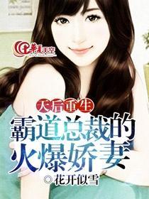 《傅总的女王甜妻飒爆了$总裁夫人如此多娇》短剧在线观看，重生后我嫁给了揸男的上司，第98集的情感纠葛与转变短剧在线观看，《重生后我嫁给了男主他叔》短剧在线观看