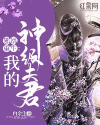 《大夏剑圣》短剧在线观看，重生之抢个财阀做老公（90集）短剧在线观看，重生之抢婚短剧在线观看
