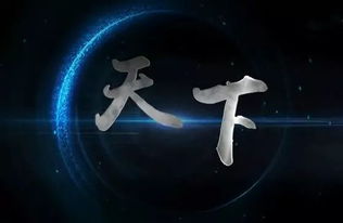 《天下第一都是我》短剧在线观看，气运将至，命运交织的60集史诗短剧在线观看，气运之主百度百科短剧在线观看