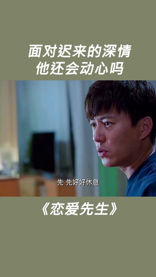 《延迟心动》短剧在线观看，烈爱，一段深情与执着的72集故事短剧在线观看，烈爱72集电视剧免费观看全集在线短剧在线观看