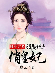 《王妃的晋升之路》短剧在线观看，惊龙（103集）深度解析短剧在线观看，惊龙103集短剧在线观看