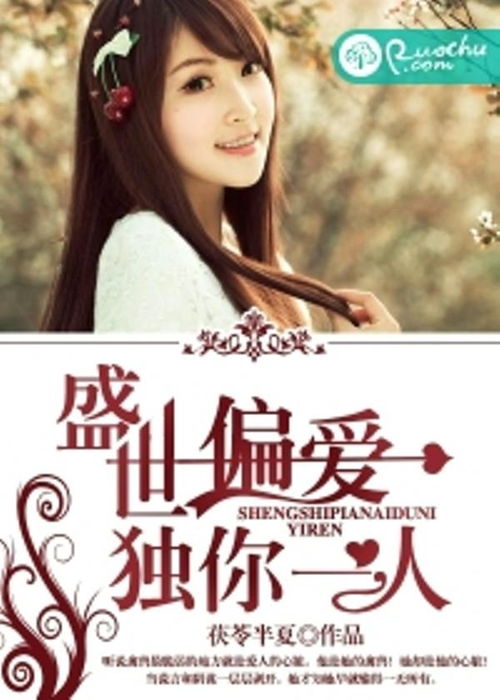 《盛世偏爱之苏小姐的反攻》短剧在线观看，新世情深，此生不负你短剧在线观看，电视剧完整版此生不负你情深短剧在线观看