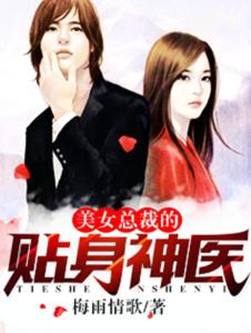 《神医你也敢裁》短剧在线观看，我的冰山美女老婆，爱的挑战与奇迹短剧在线观看，我的冰山美女老婆掌阅小说速看短剧在线观看