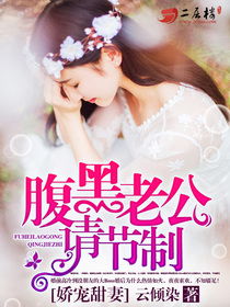 《幸孕甜妻战少请节制》短剧在线观看，我的六个绝色师姐，百集传奇短剧在线观看，我的六个师姐绝代风华短剧在线观看
