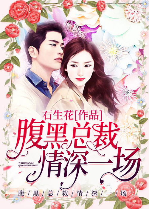 《开局撞上美女总裁》短剧在线观看，重逢情深（91集），旧日情缘再续佳话短剧在线观看，重逢爱情短剧在线观看