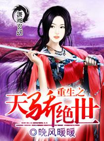 《绝世双娇》短剧在线观看，无限重生，轮回中的挑战与成长（共100集深度解析）短剧在线观看，无限重生100集片段5短剧在线观看